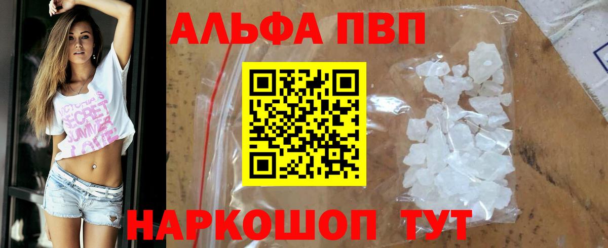 Alfa_PVP кристаллы Зеленогорск