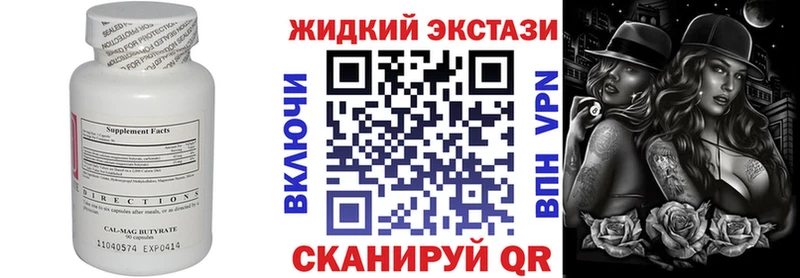 Бутират жидкий экстази  omg tor  Зеленогорск 