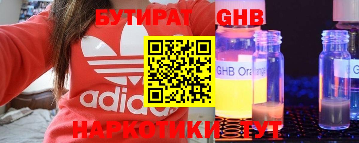 Зеленогорск  БУТИРАТ BDO 33%  Вход с VPN 