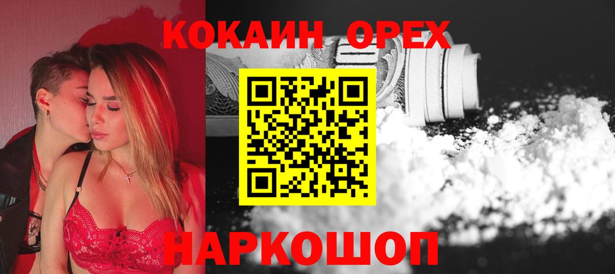 Кокаин 99%  COCAIN 99%  КОКАИН  Вход с VPN  Зеленогорск 