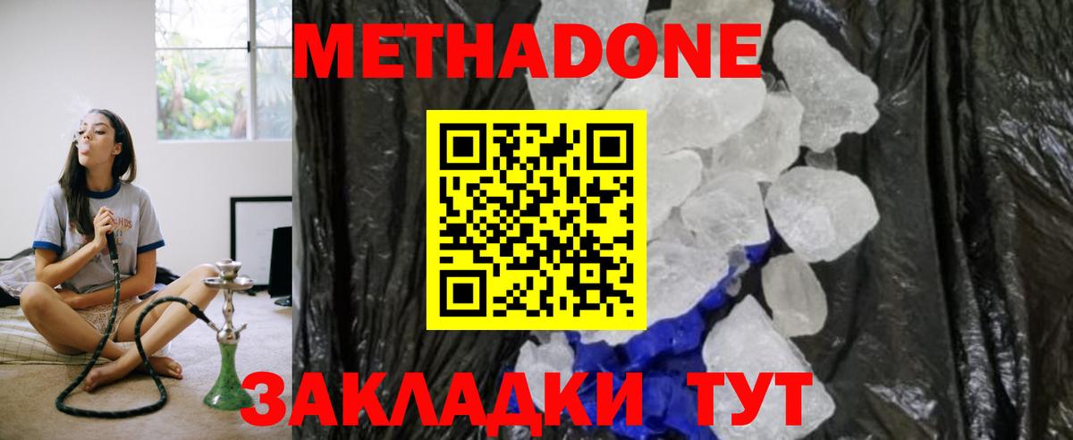 Зеленогорск  Метадон VHQ  ОМГ ОМГ ТОР  Вход с VPN  Метадон мёд 